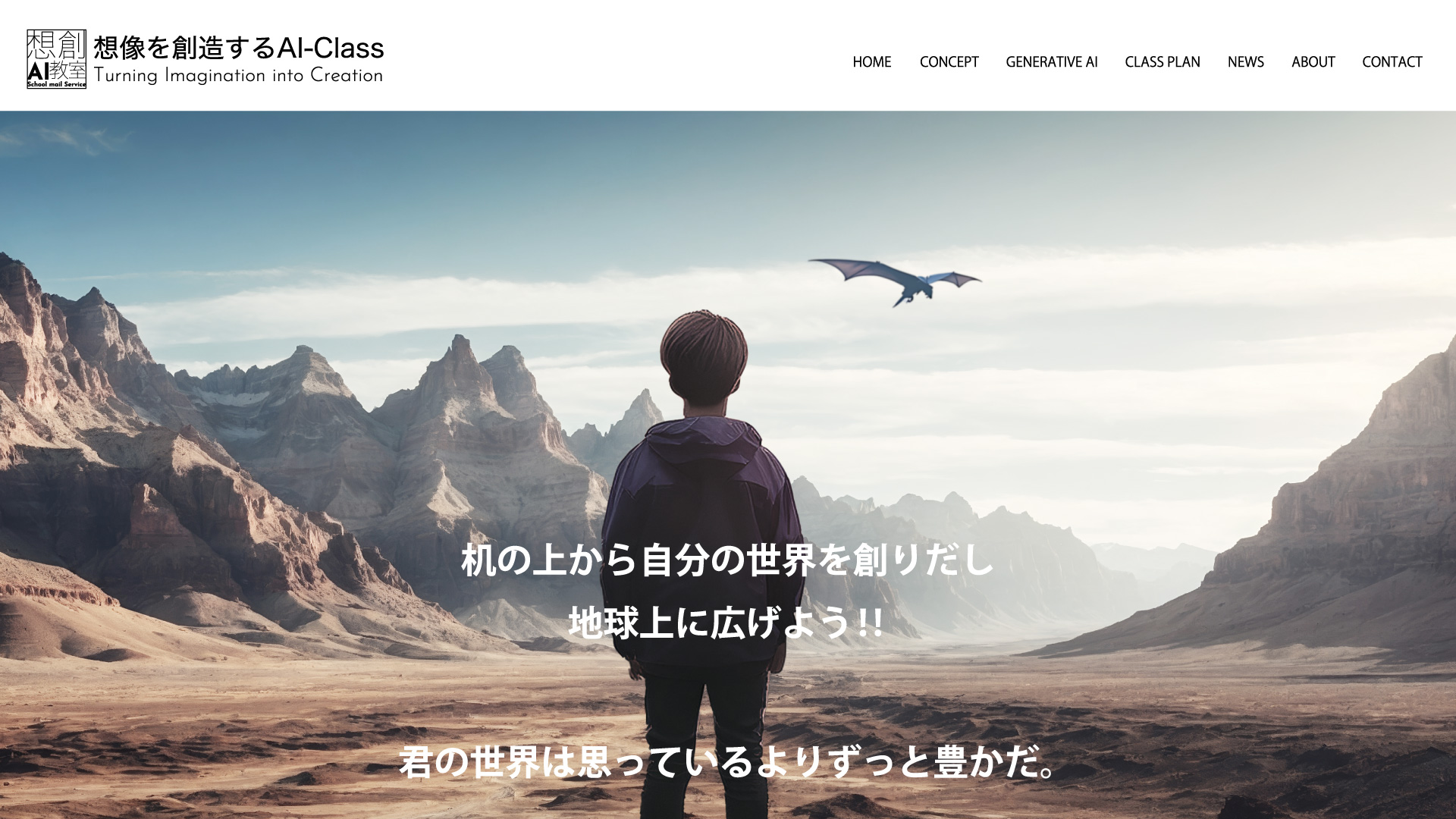 「想創AI教室」開校のお知らせ